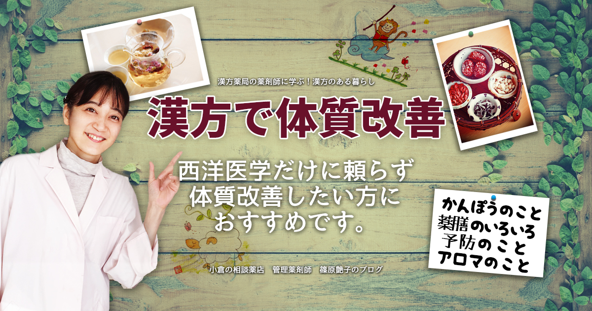 漢方で体質改善
