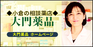 大門薬品ホームページ