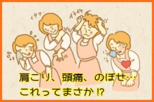 よくあるお悩みの症状、更年期障害について