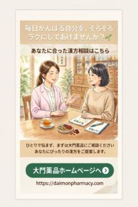 #大門薬品 #北九州 #漢方相談 #PMS #生理前のイライラ #体質改善