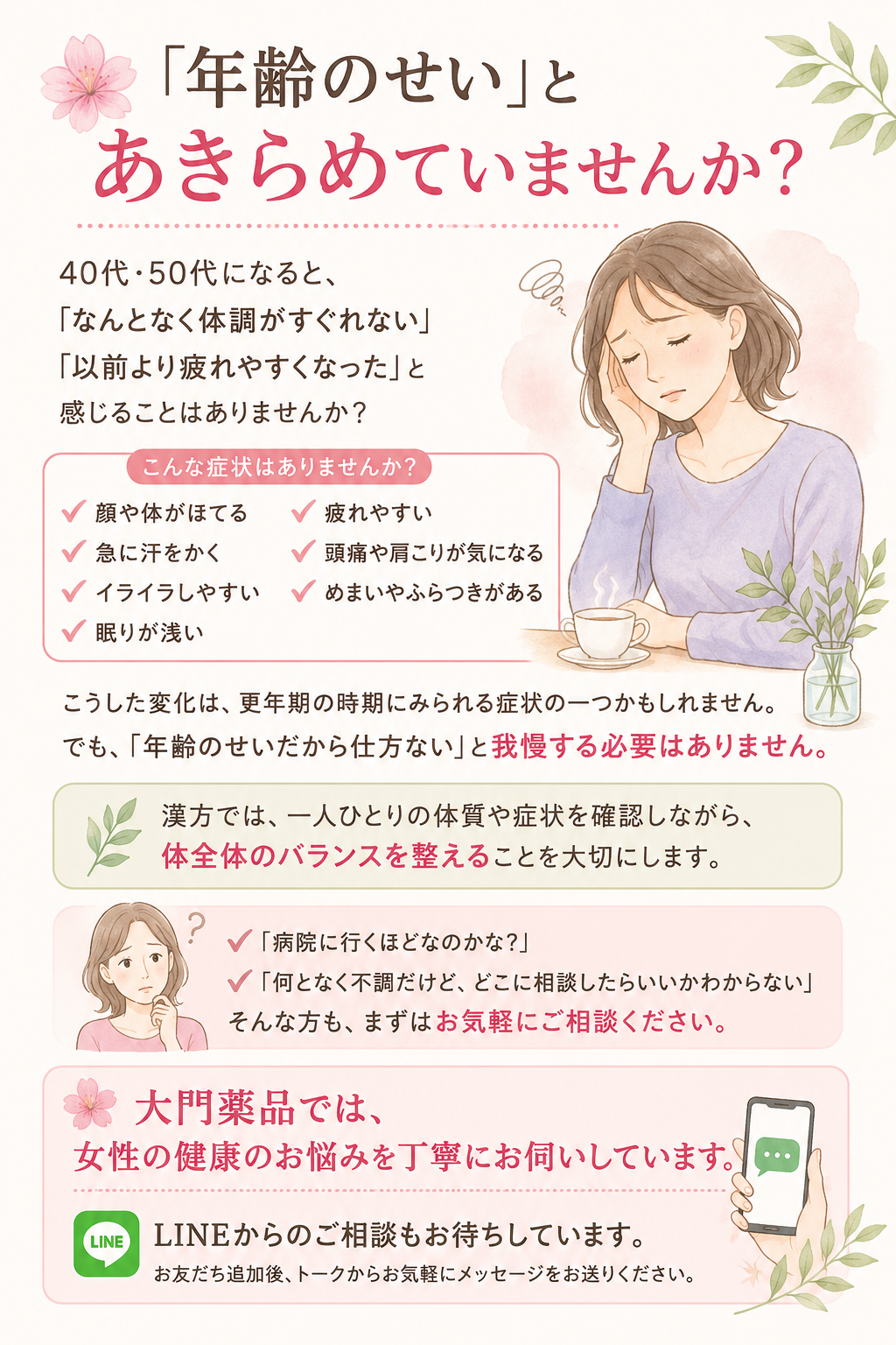更年期イラスト